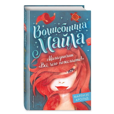 Магазинчик Всёчего пожелаете! (#1) | Арольд Марлизе