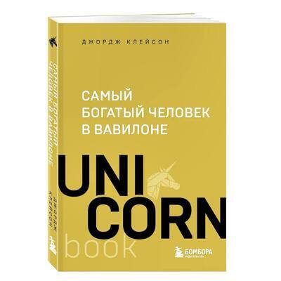 Самый богатый человек в Вавилоне