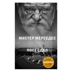 Пост сдал
