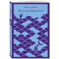 Мгла над Инсмутом | Лавкрафт Говард Филлипс