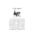 Щенок Джессили Давай дружить! (выпуск 2) | Вебб Холли