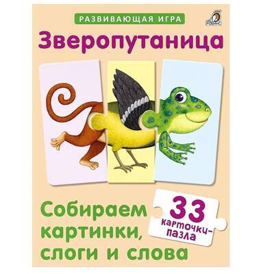 Зверопутаница. Собираем картинки, слоги и слова