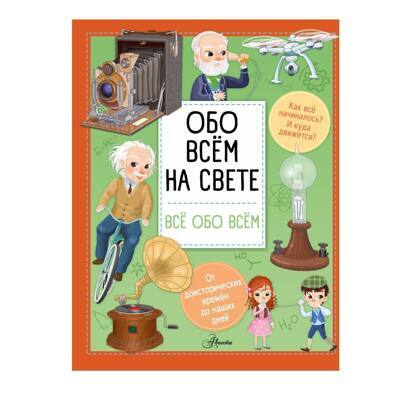 Обо всем на свете | Барзотти Илария