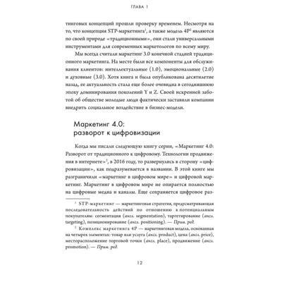 маркетинг 5-0 5