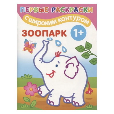 Зоопарк