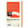 Маргарет Митчелл: Унесенные ветром. Комплект из 2-х книг