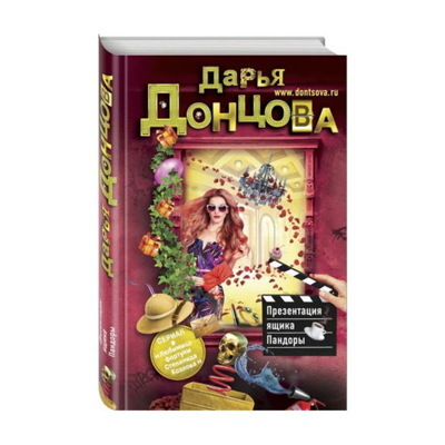 Презентация ящика Пандоры
