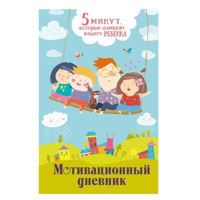 5 минут, которые изменят вашего ребенка (вариант 2) | Иванова Наталия Андреевна