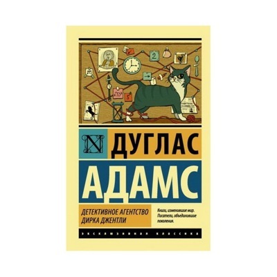 Детективное агентство Дирка Джентли