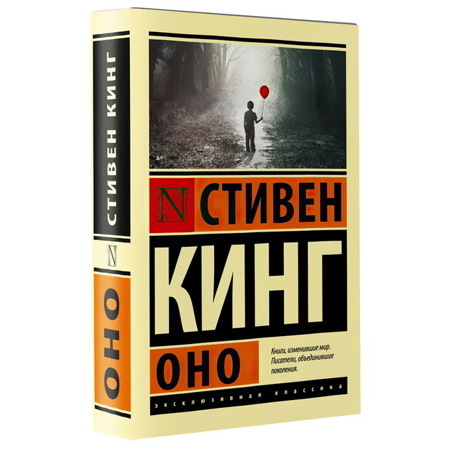 Оно | Кинг Стивен