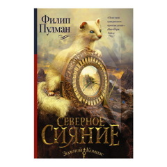 Северное сияние