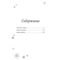 Холодное сердце. Анна и Эльза. Истории. Книга 1 (сборник)