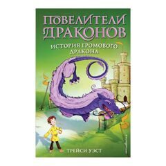 Электронная книга «История Громового дракона (выпуск 8)
