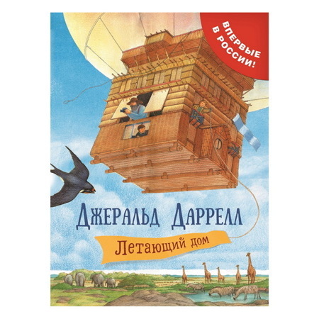 Летающий дом