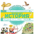 Всемирная история | Гурова Анна Евгеньевна