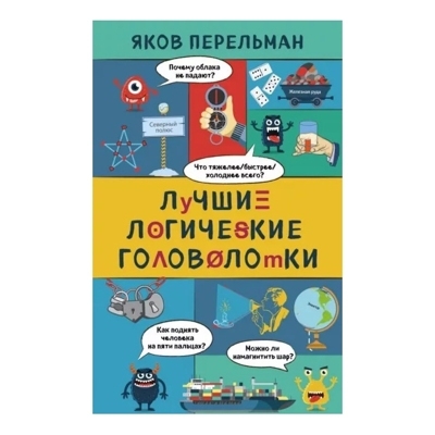 Лучшие логические головоломки