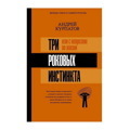 Андрей Курпатов: 3 роковых инстинктаили С неврозом по жизни?