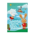 Moneybunnies. Заработай, накопи, потрать правильно!