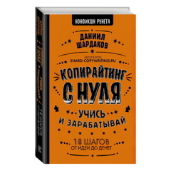 Копирайтинг с нуля