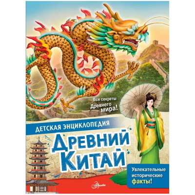 Древний Китай | Агоста Лоредана