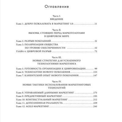 маркетинг 5-0 2