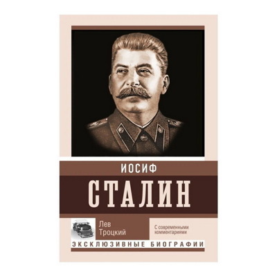 Лев Троцкий: Сталин