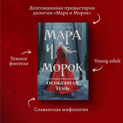 особенная 2