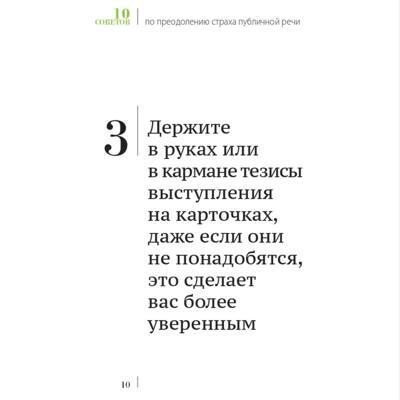 101 совет оратору 5