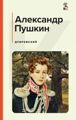 Дубровский - Пушкин Александр