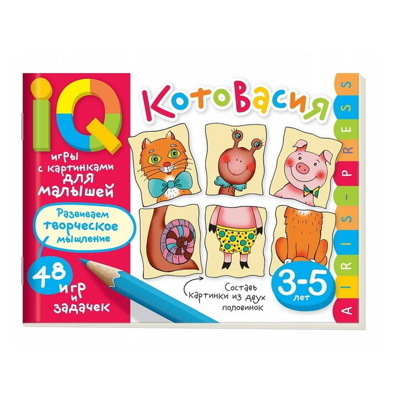 Умные игры с картинками для малышей. КОТОВАСИЯ