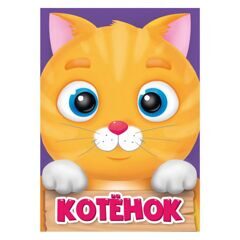 ЦК МИНИ. КОТЁНОК