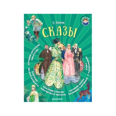 Сказы