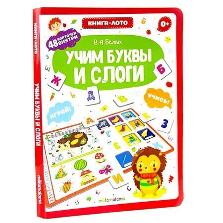 Учим буквы и слоги. Книга-лото
