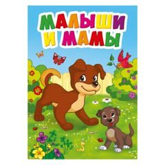 ЦК МИНИ. МАЛЫШИ И МАМЫ