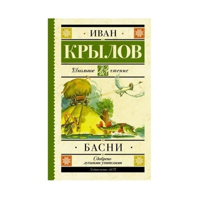 Басни