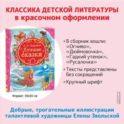 Андерсен сказки 5