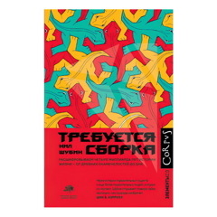 Требуется сборка