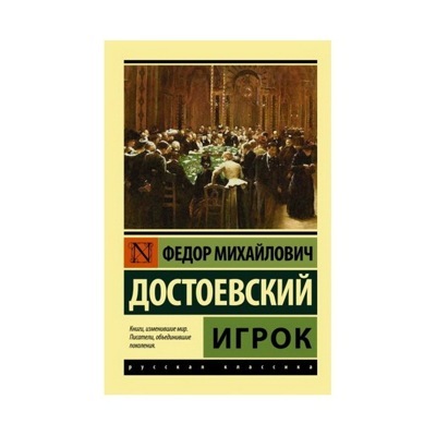 Игрок