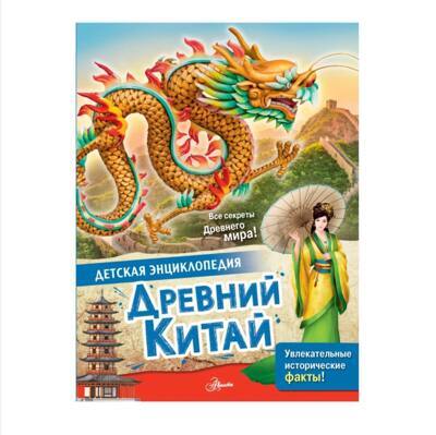 Марк Витолдер: Древний Китай