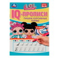 IQ-прописи. Пишем курсивные буквыдля девочек