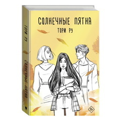 Солнечные пятна
