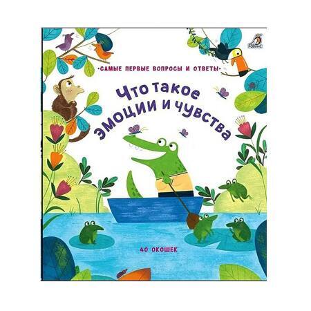 Что такое эмоции и чувства. 40 окошек