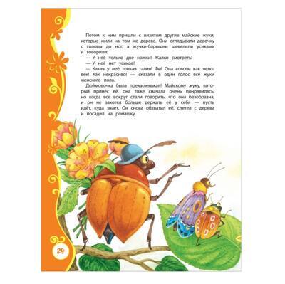 Андерсен сказки 4