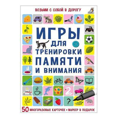 Асборн - карточки. Игры для тренировки памяти и внимания