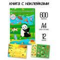 600 наклеек. Найди, покажи, наклей