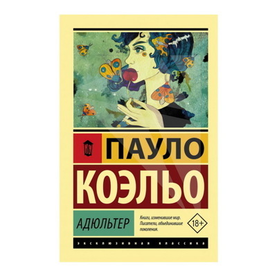 Адюльтер