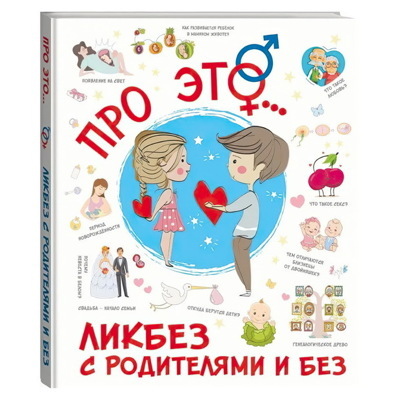 Про ЭТО...