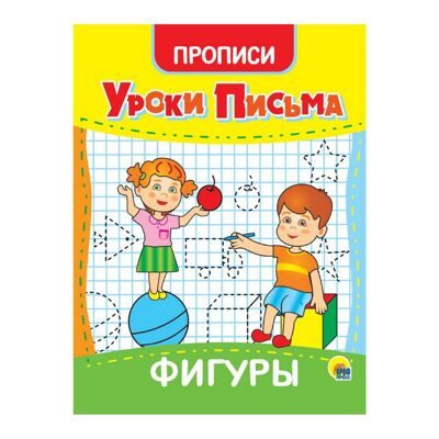 Уроки письма. Фигуры
