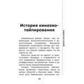 Тейпирование тела. Худеем без усилий