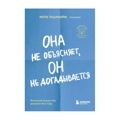Она не объясняет, он не догадывается. Японское искусство диалога без ссор